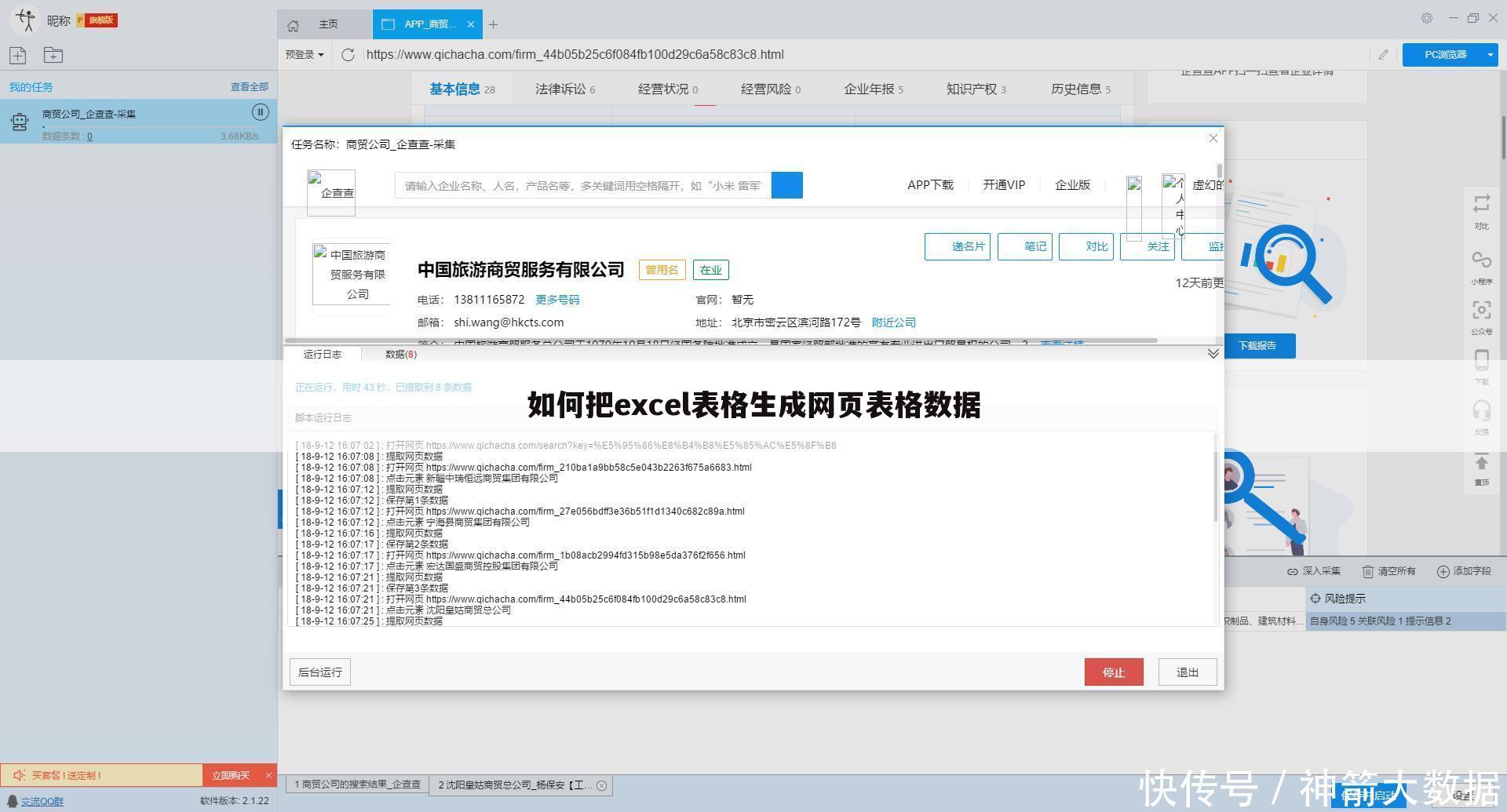 如何把excel表格生成网页表格数据