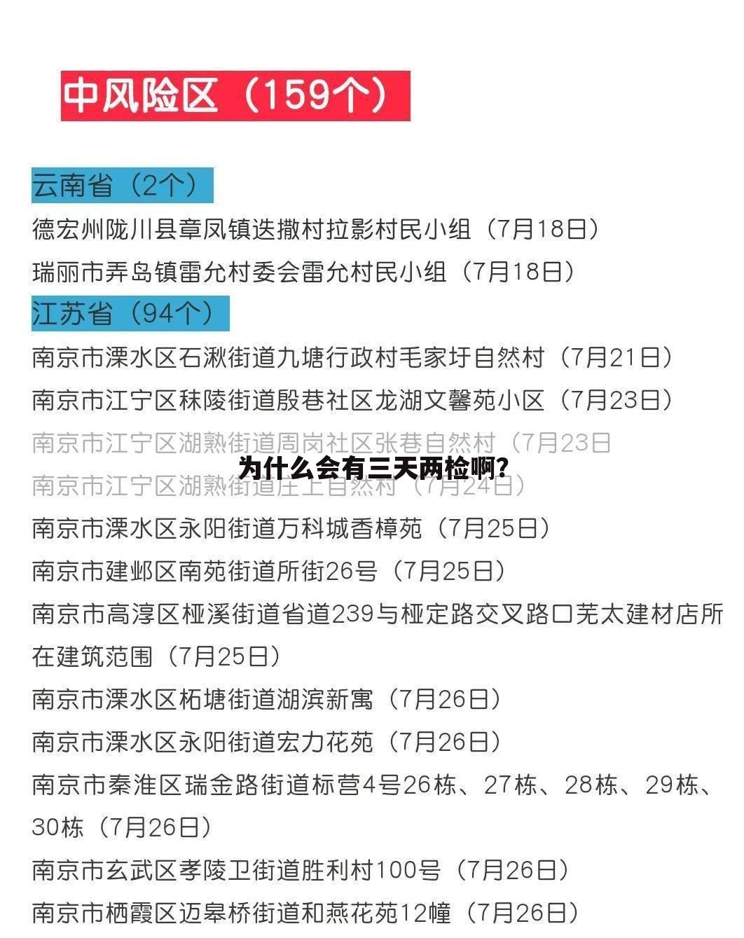 为什么会有三天两检啊？