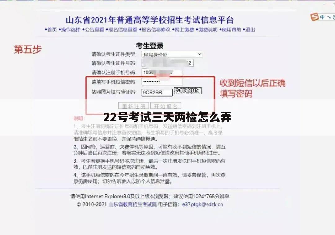 22号考试三天两检怎么弄