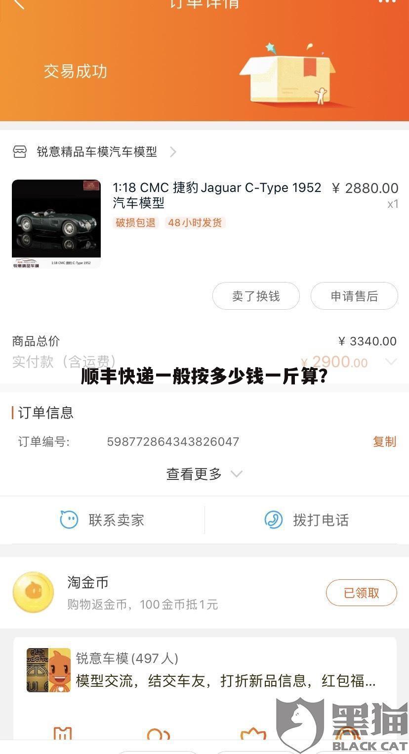 顺丰快递一般按多少钱一斤算?