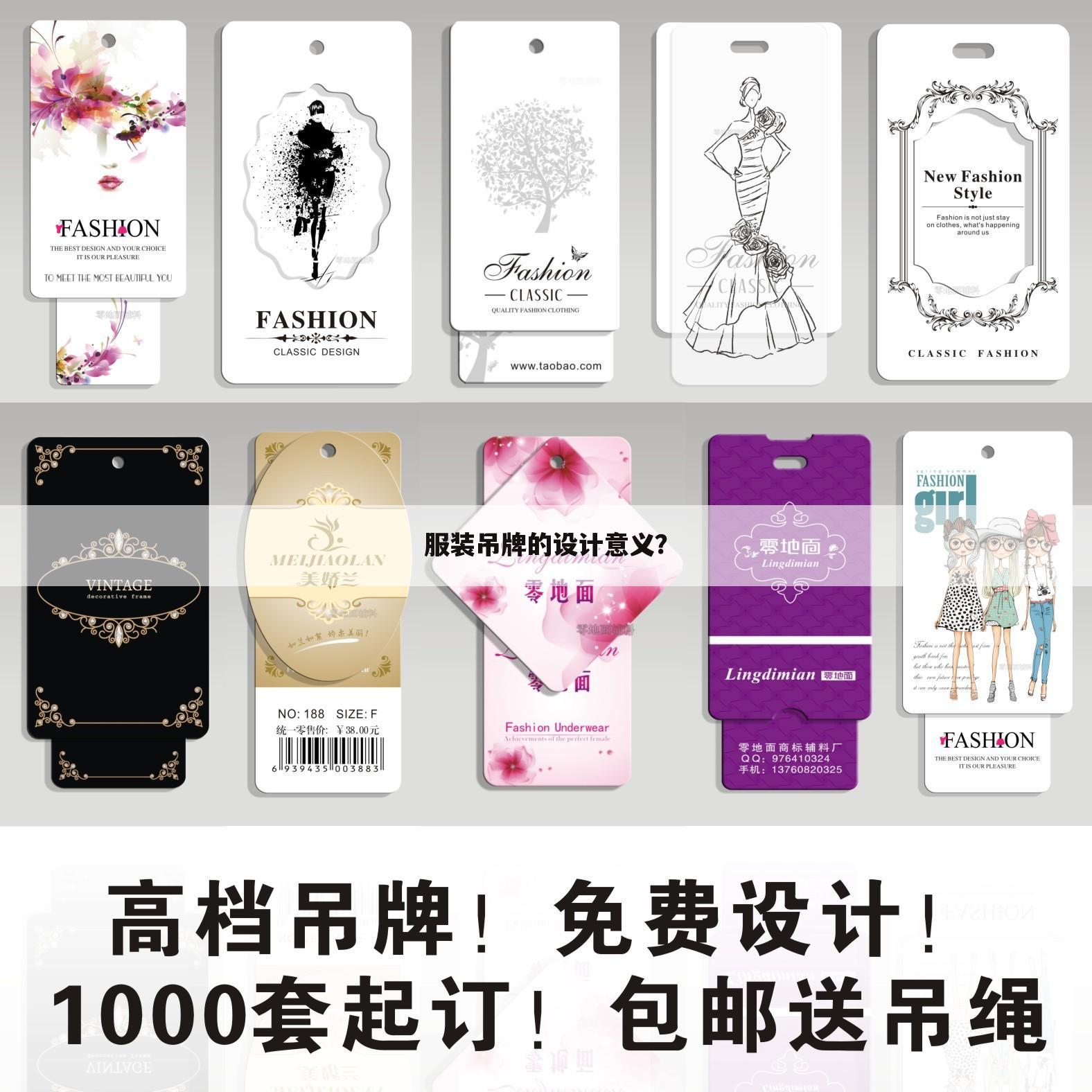服装吊牌的设计意义？