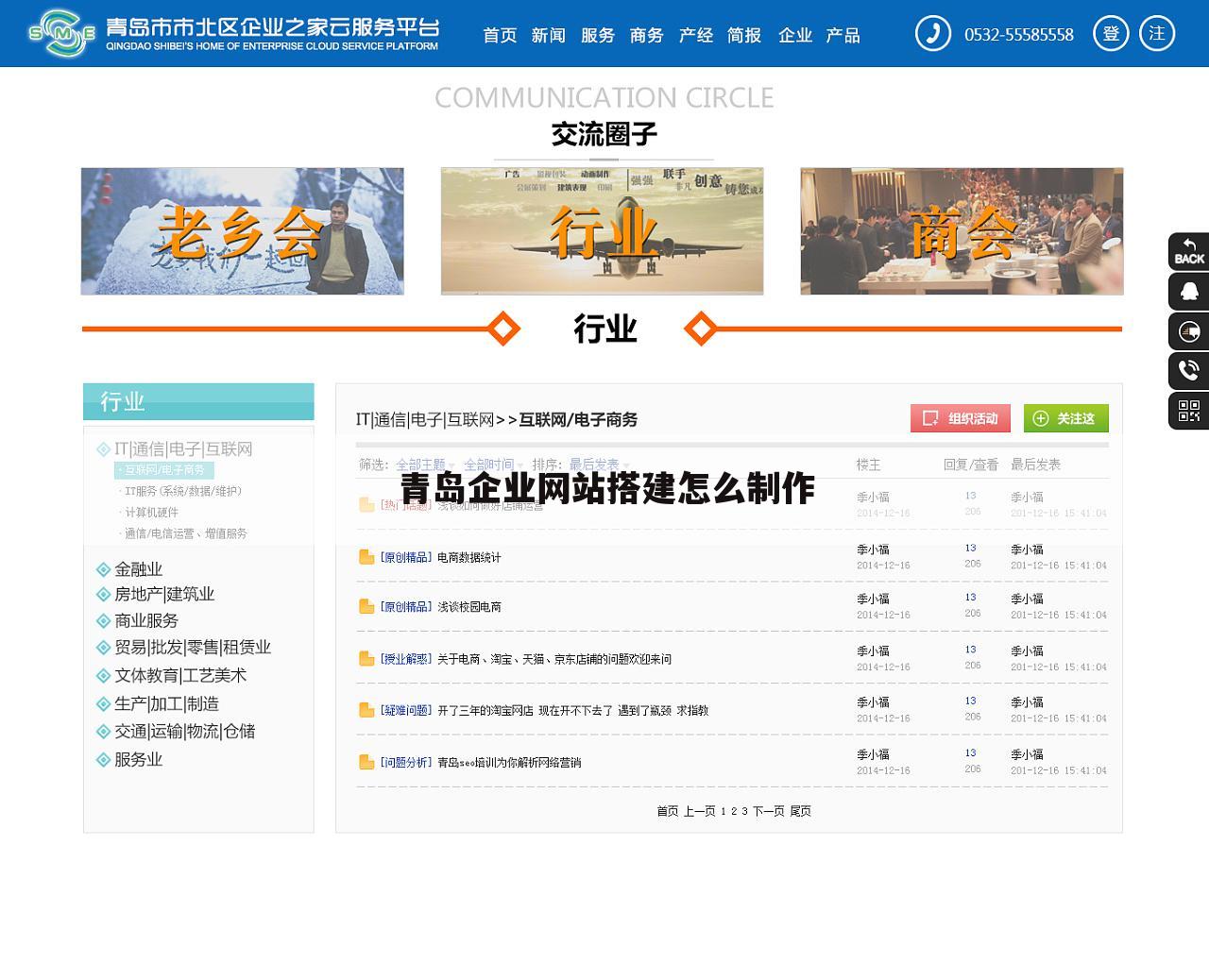 青岛企业网站搭建怎么制作