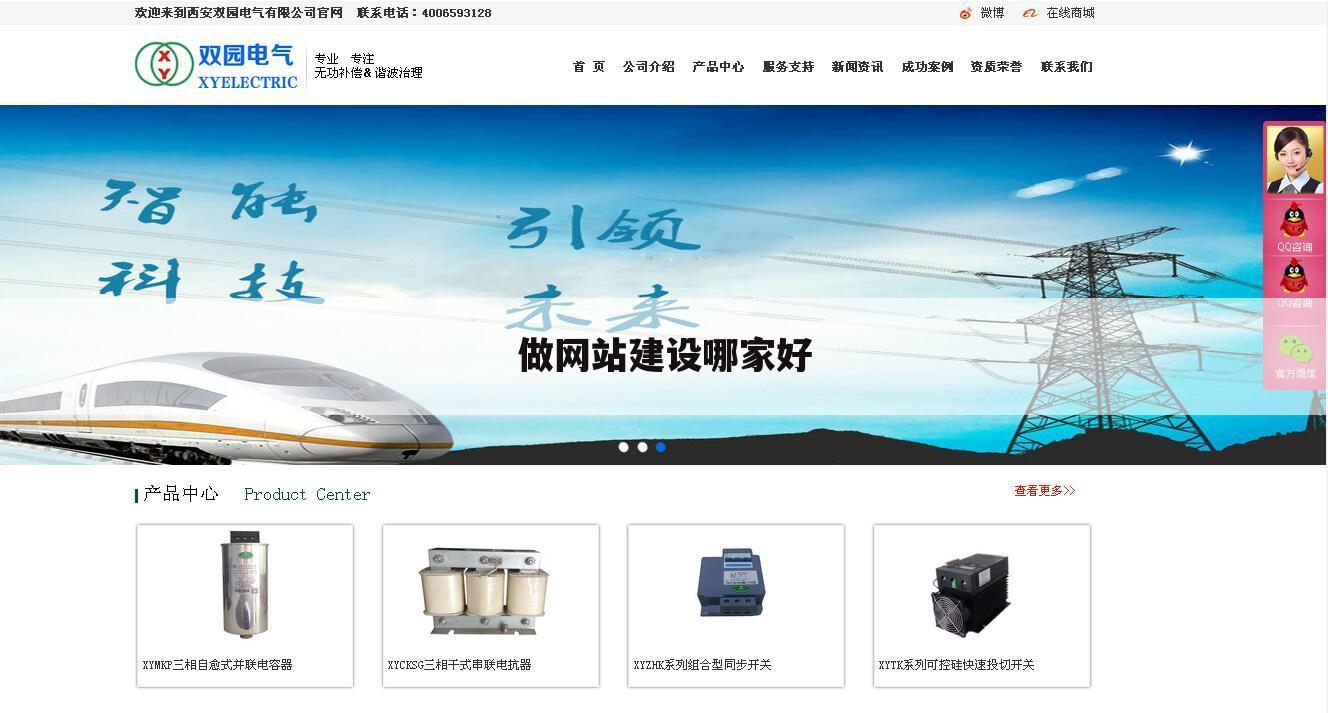 做网站建设哪家好