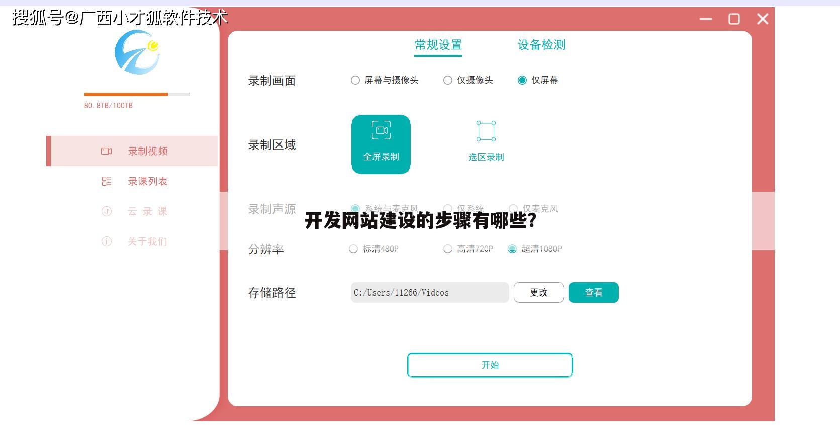 开发网站建设的步骤有哪些?