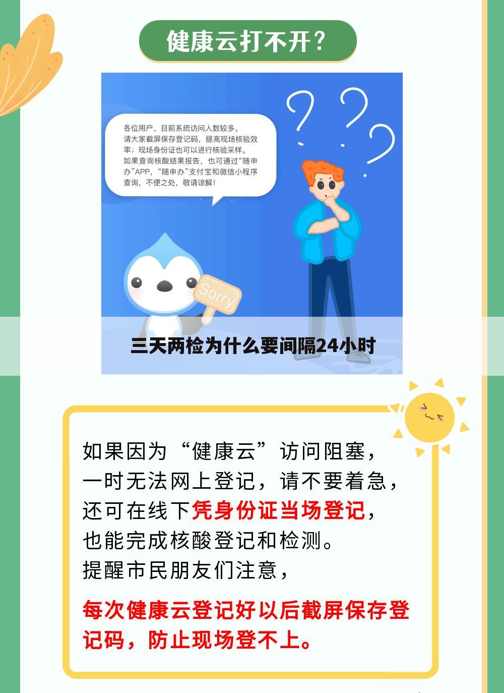 三天两检为什么要间隔24小时