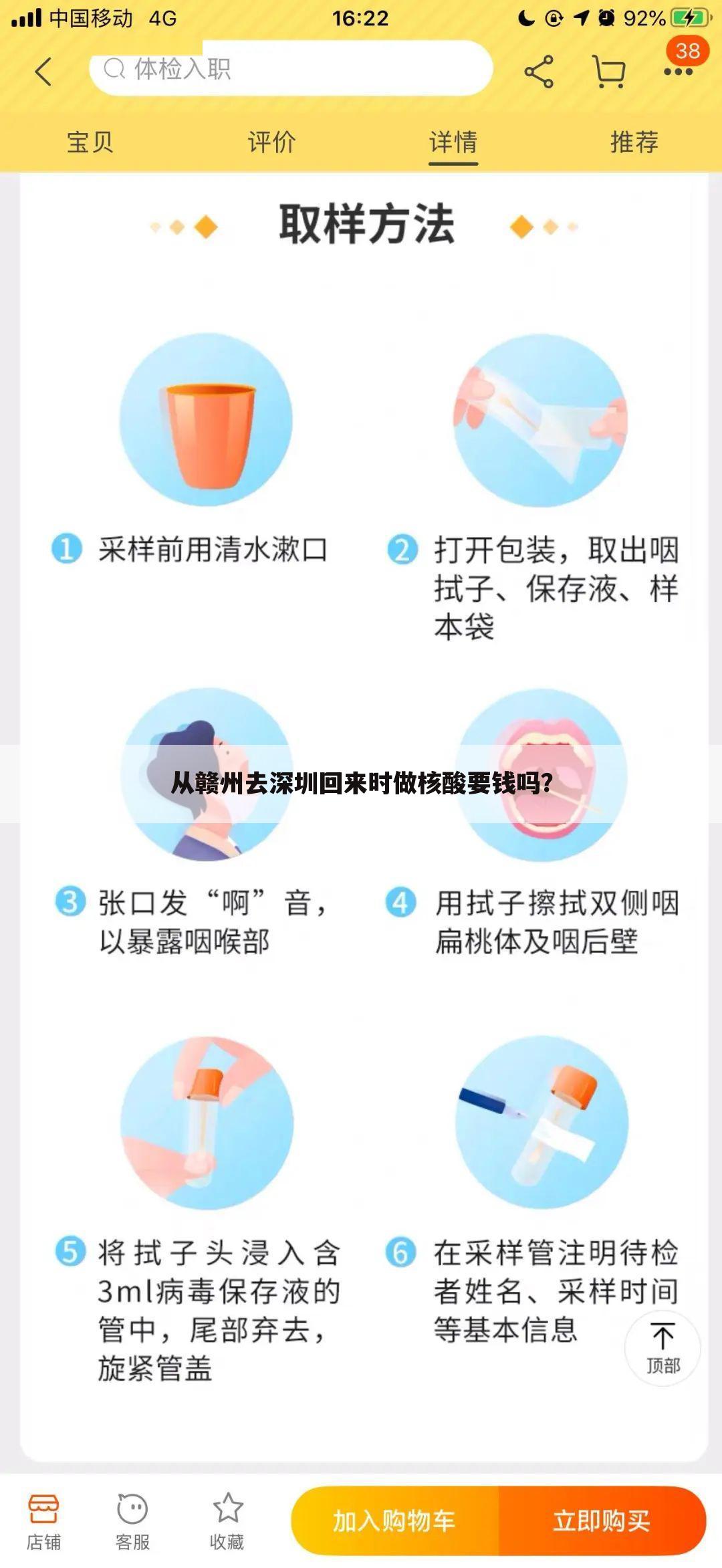 从赣州去深圳回来时做核酸要钱吗？