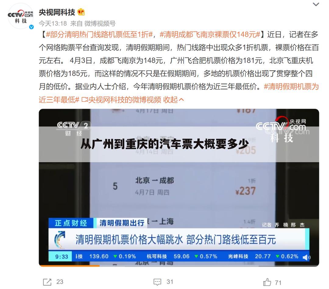 从广州到重庆的汽车票大概要多少