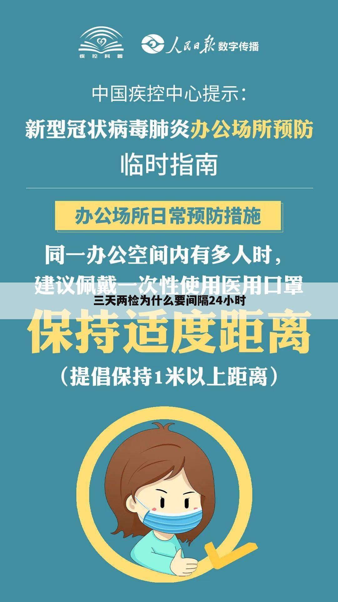 三天两检为什么要间隔24小时
