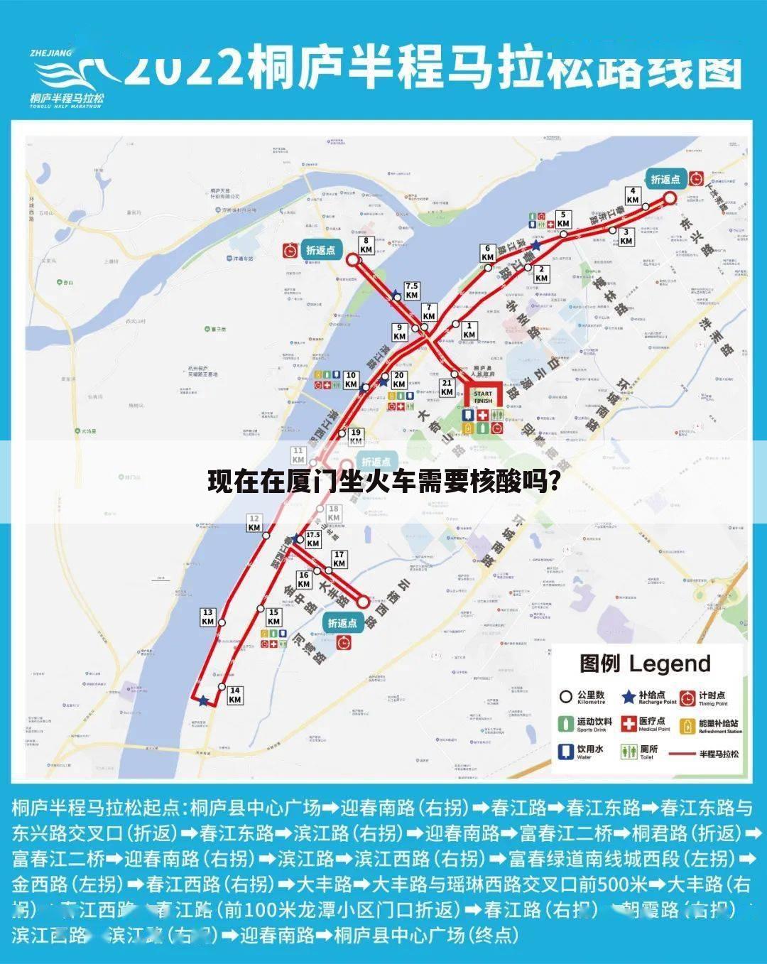 现在在厦门坐火车需要核酸吗？