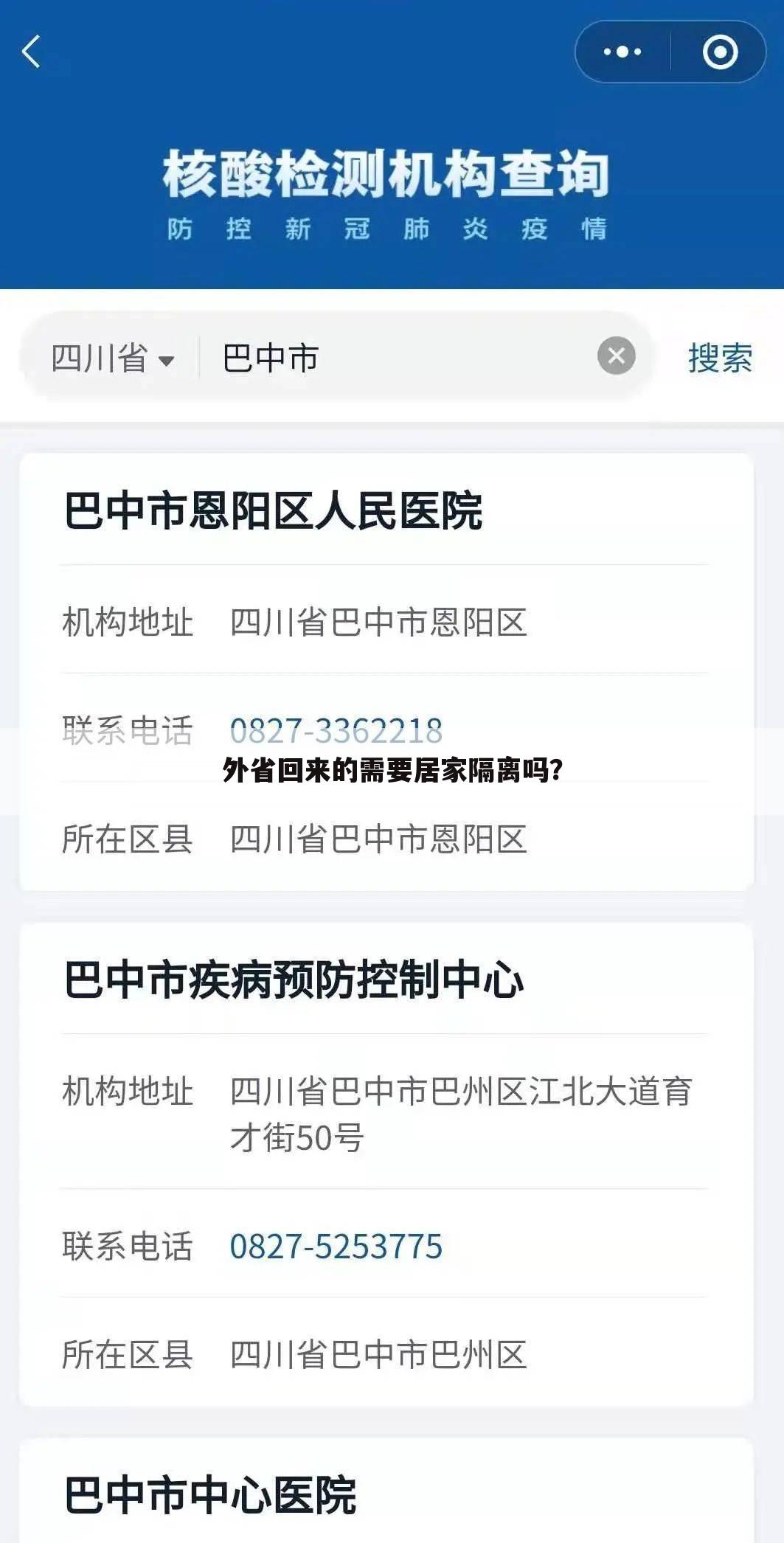 外省回来的需要居家隔离吗？