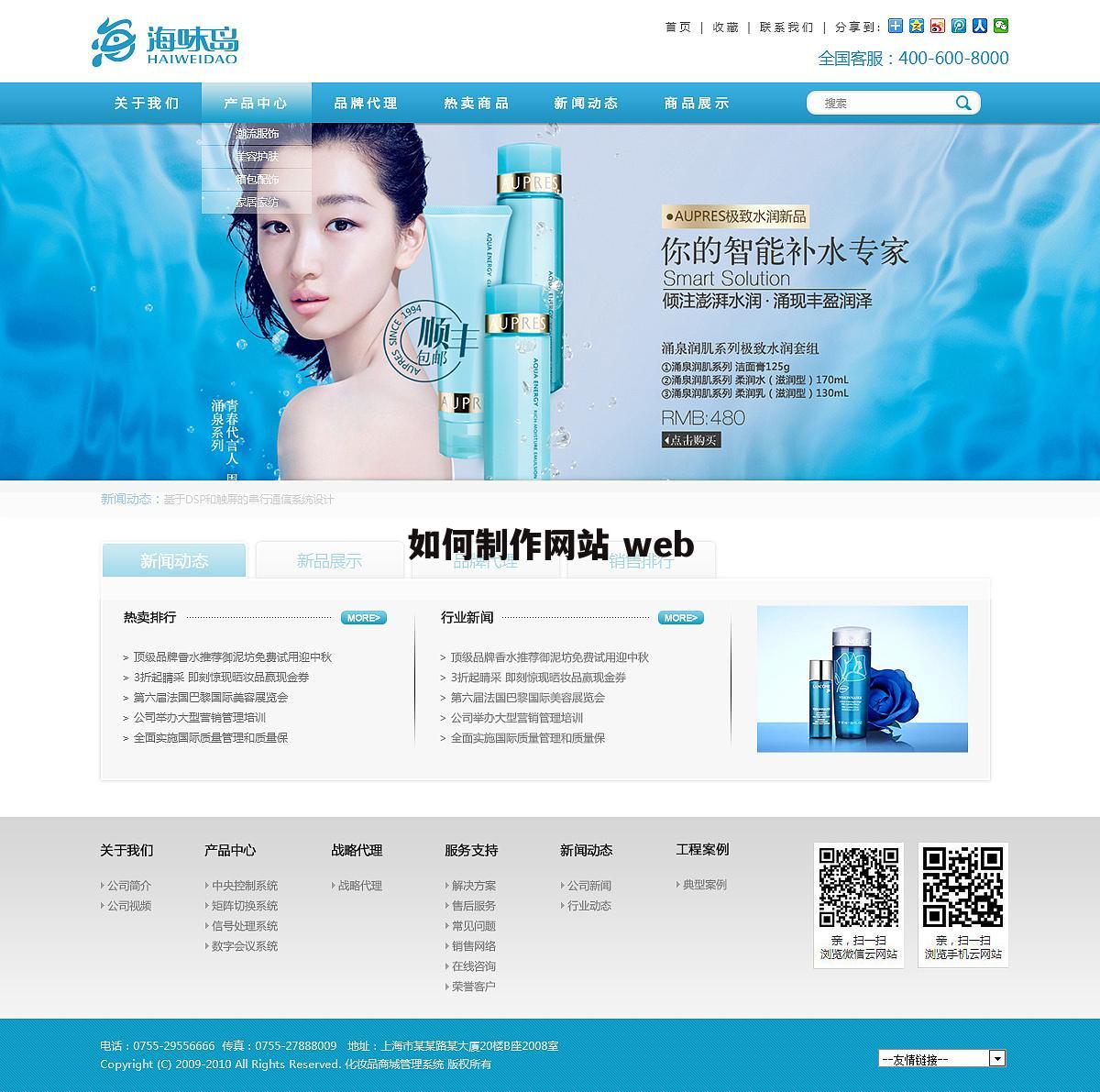 如何制作网站 web