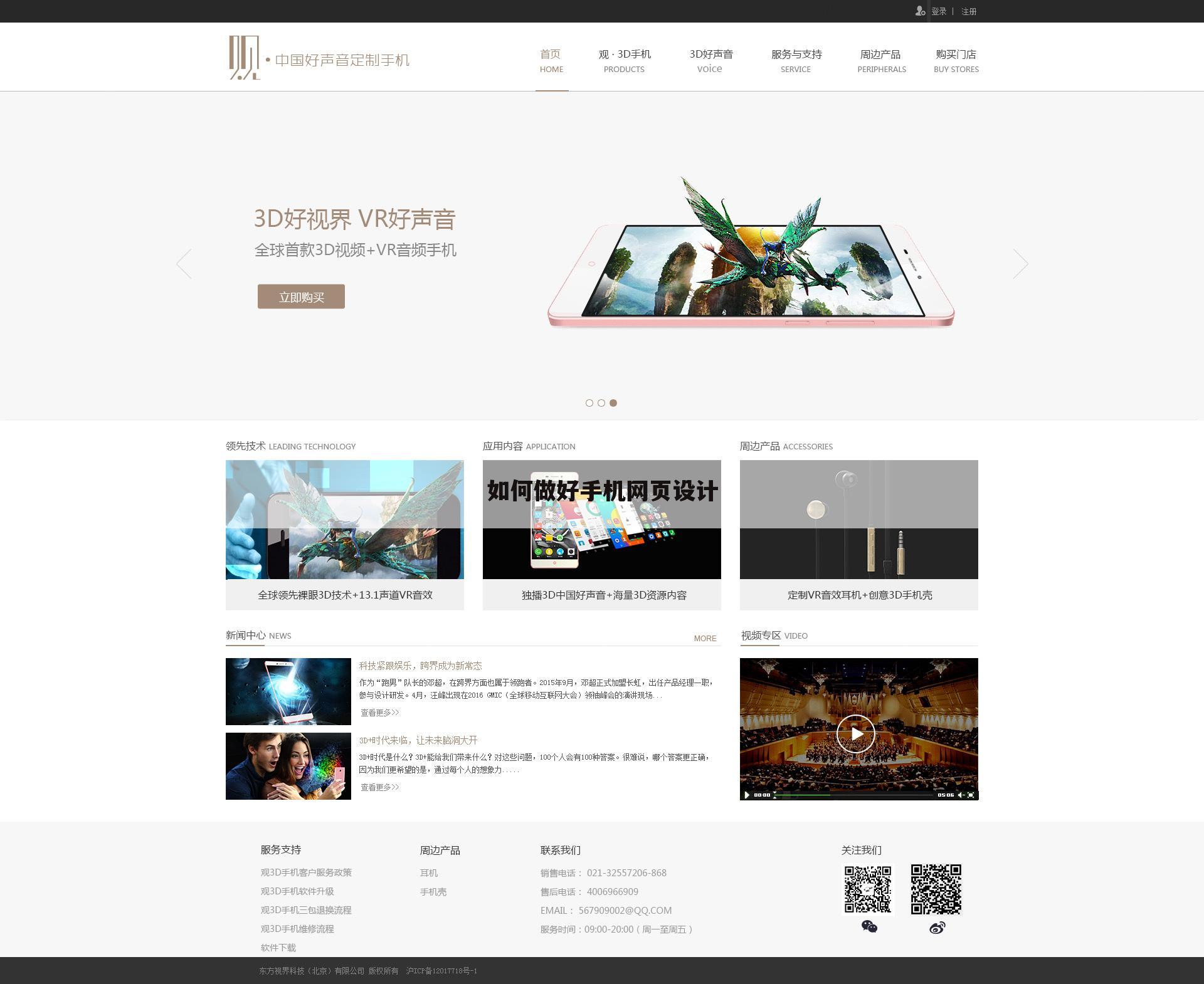 如何做好手机网页设计