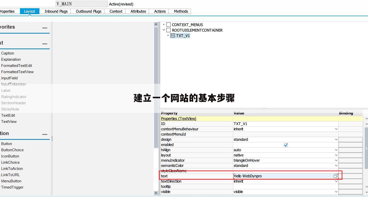 建立一个网站的基本步骤