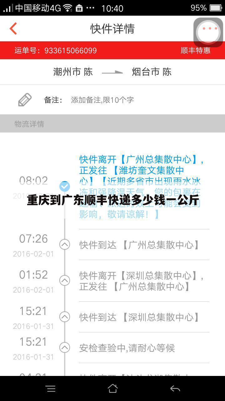 重庆到广东顺丰快递多少钱一公斤