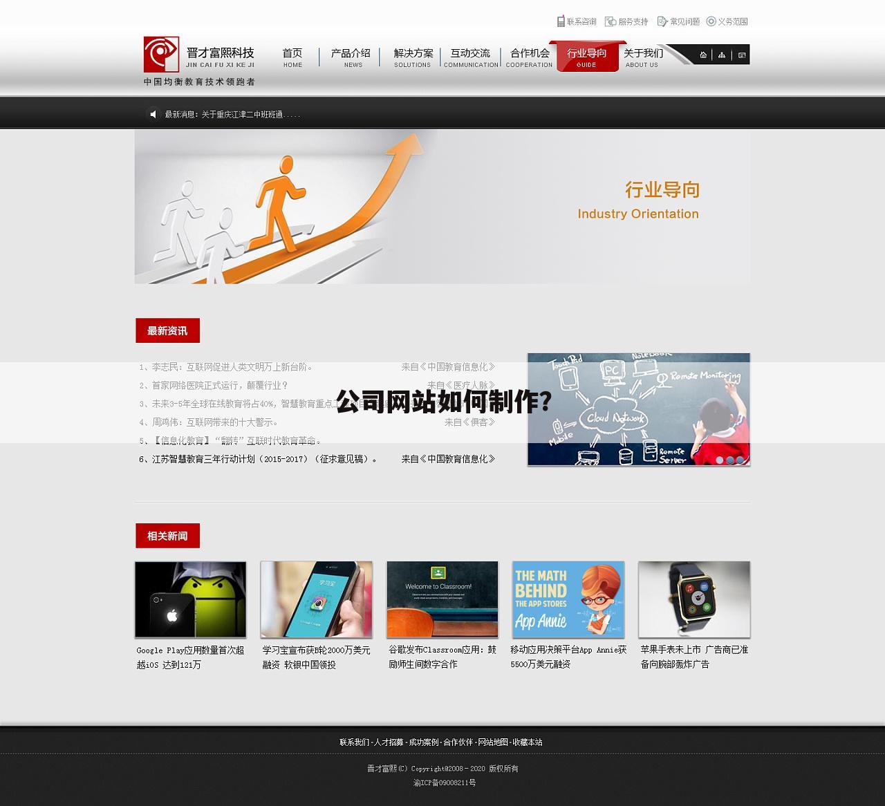 公司网站如何制作？