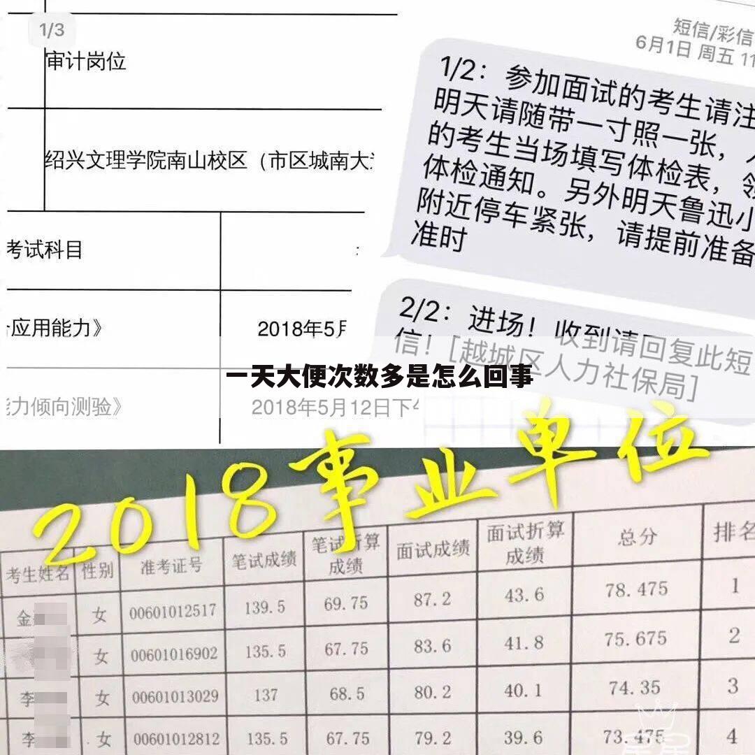 一天大便次数多是怎么回事