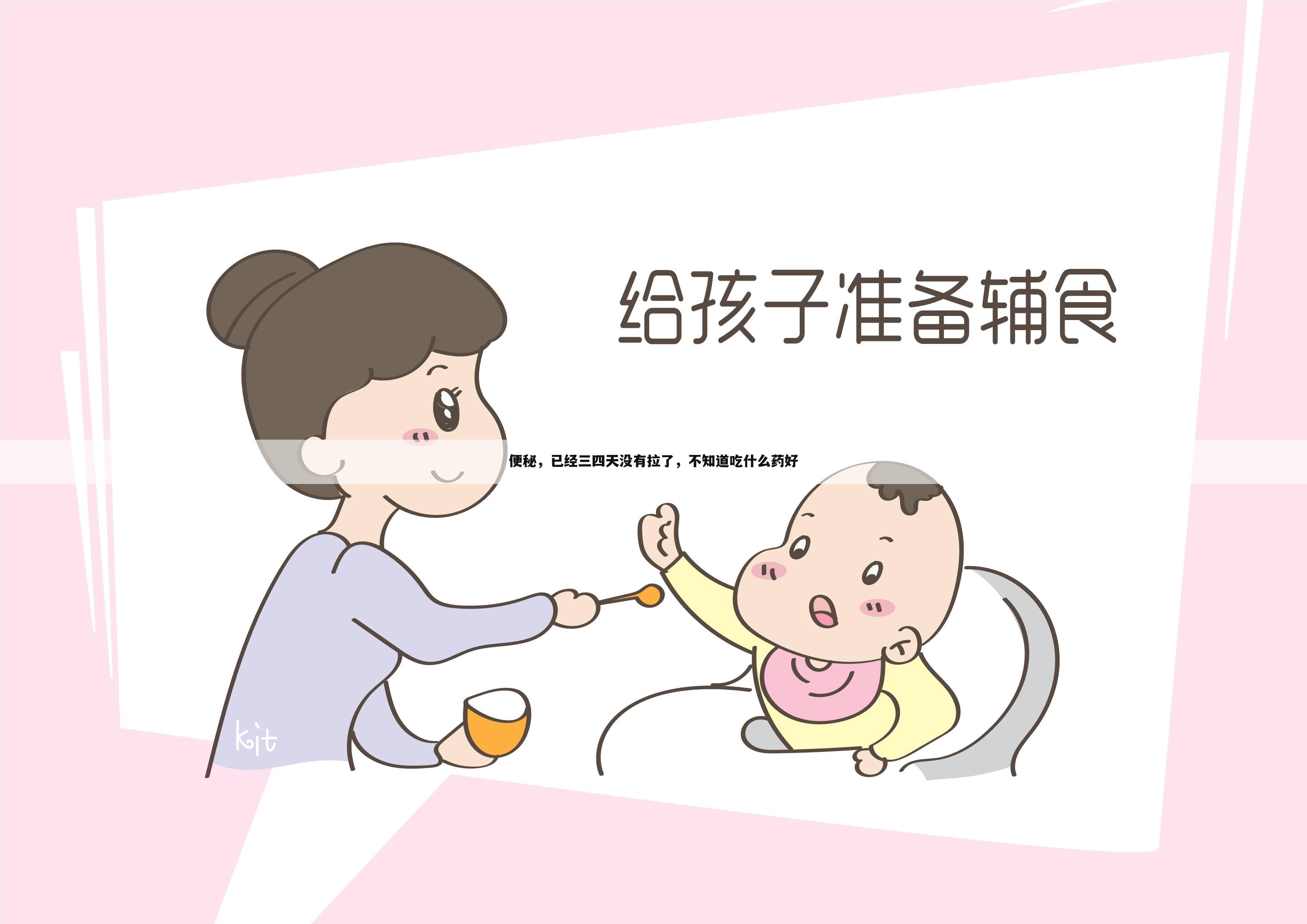 便秘，已经三四天没有拉了，不知道吃什么药好