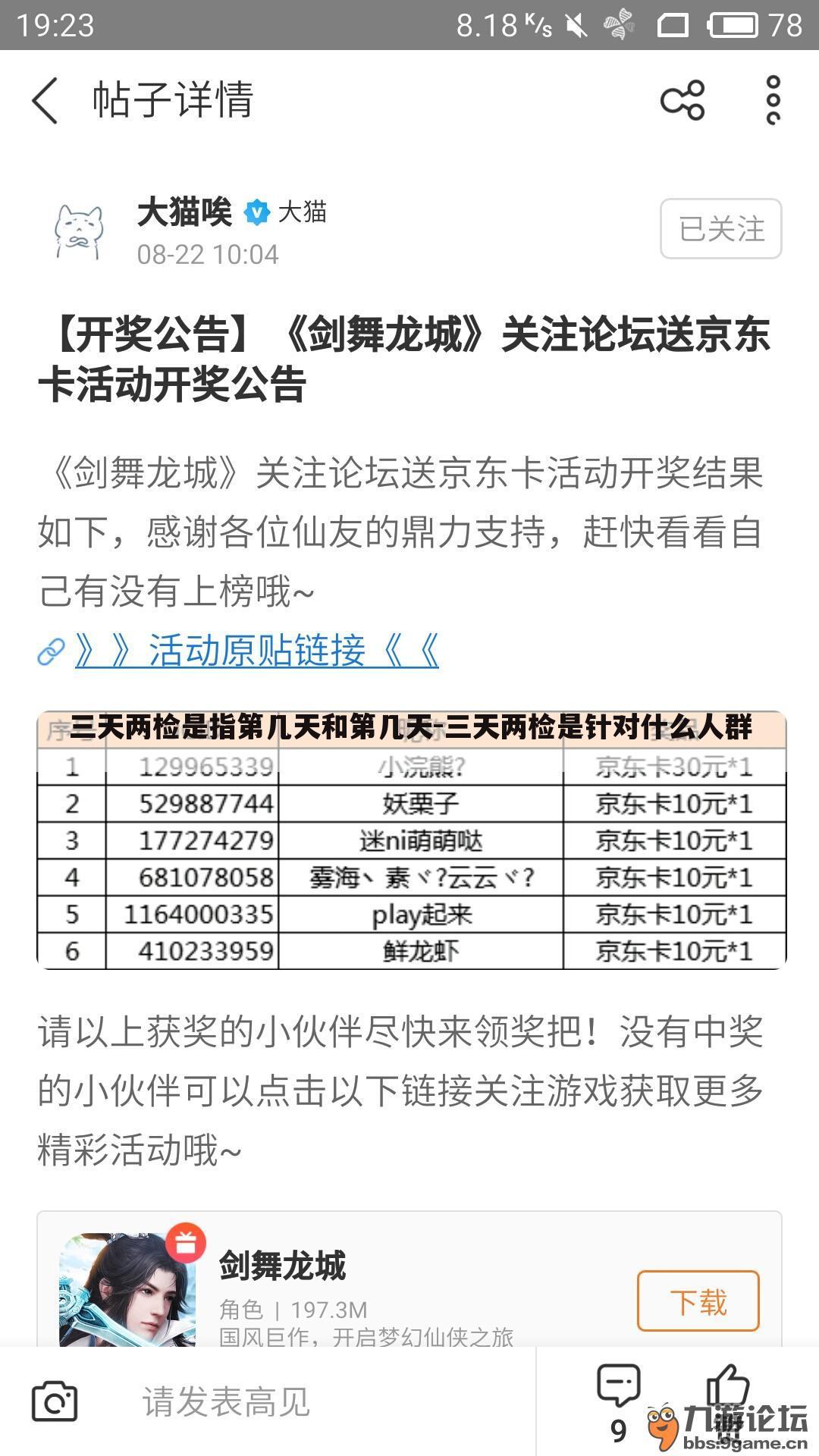 三天两检是指第几天和第几天-三天两检是针对什么人群