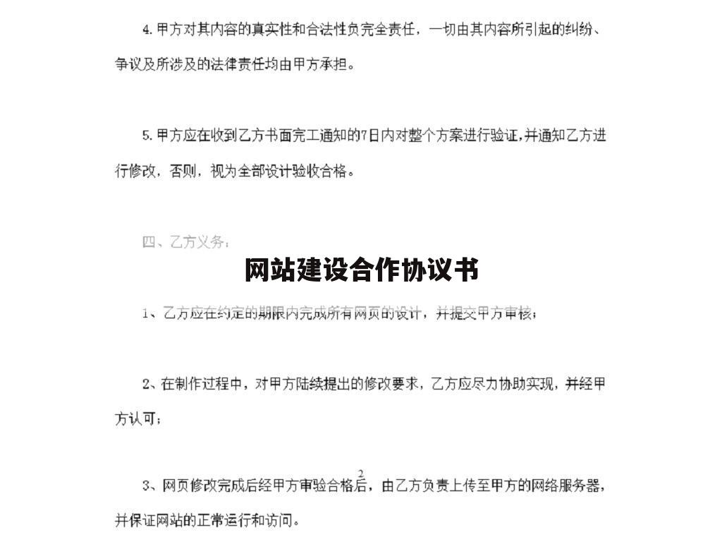 网站建设合作协议书