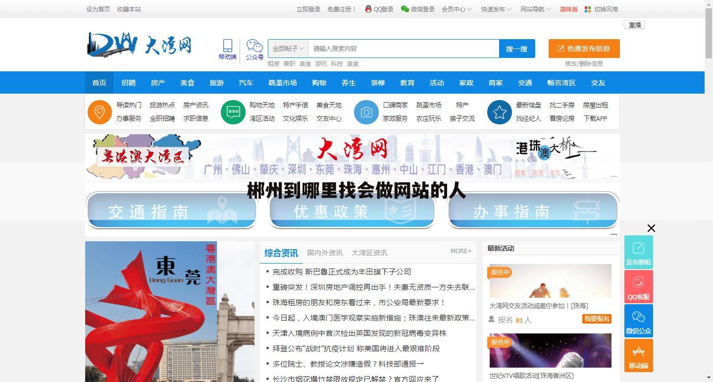 郴州到哪里找会做网站的人