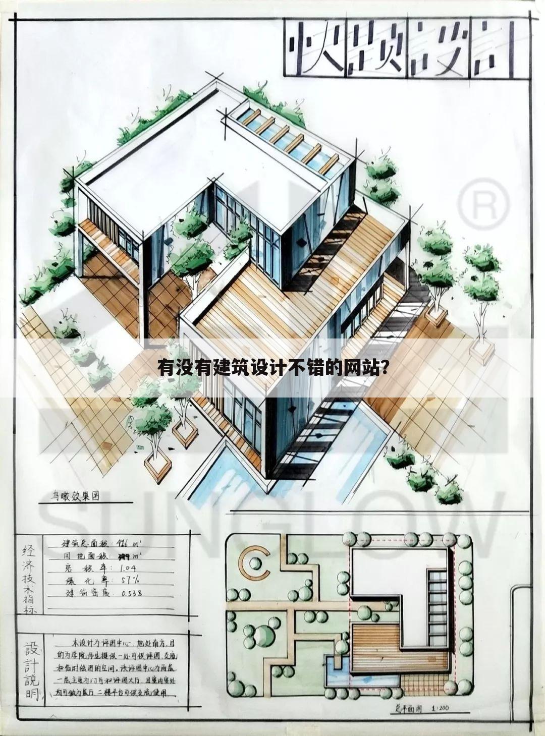 有没有建筑设计不错的网站？