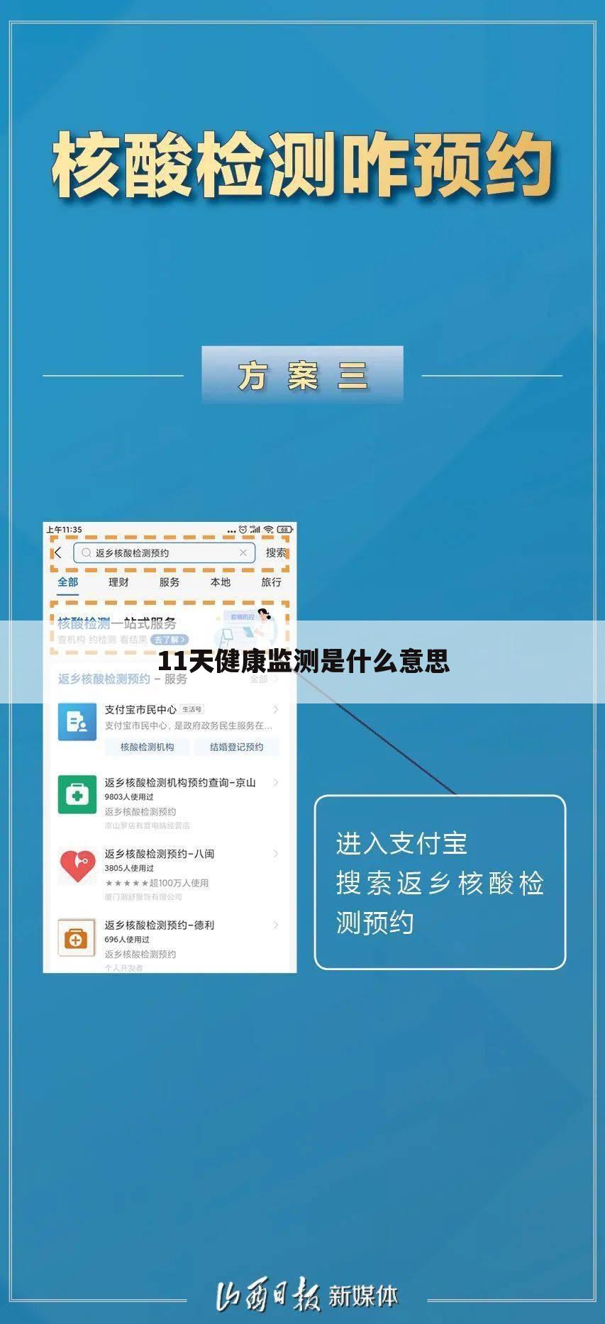 11天健康监测是什么意思