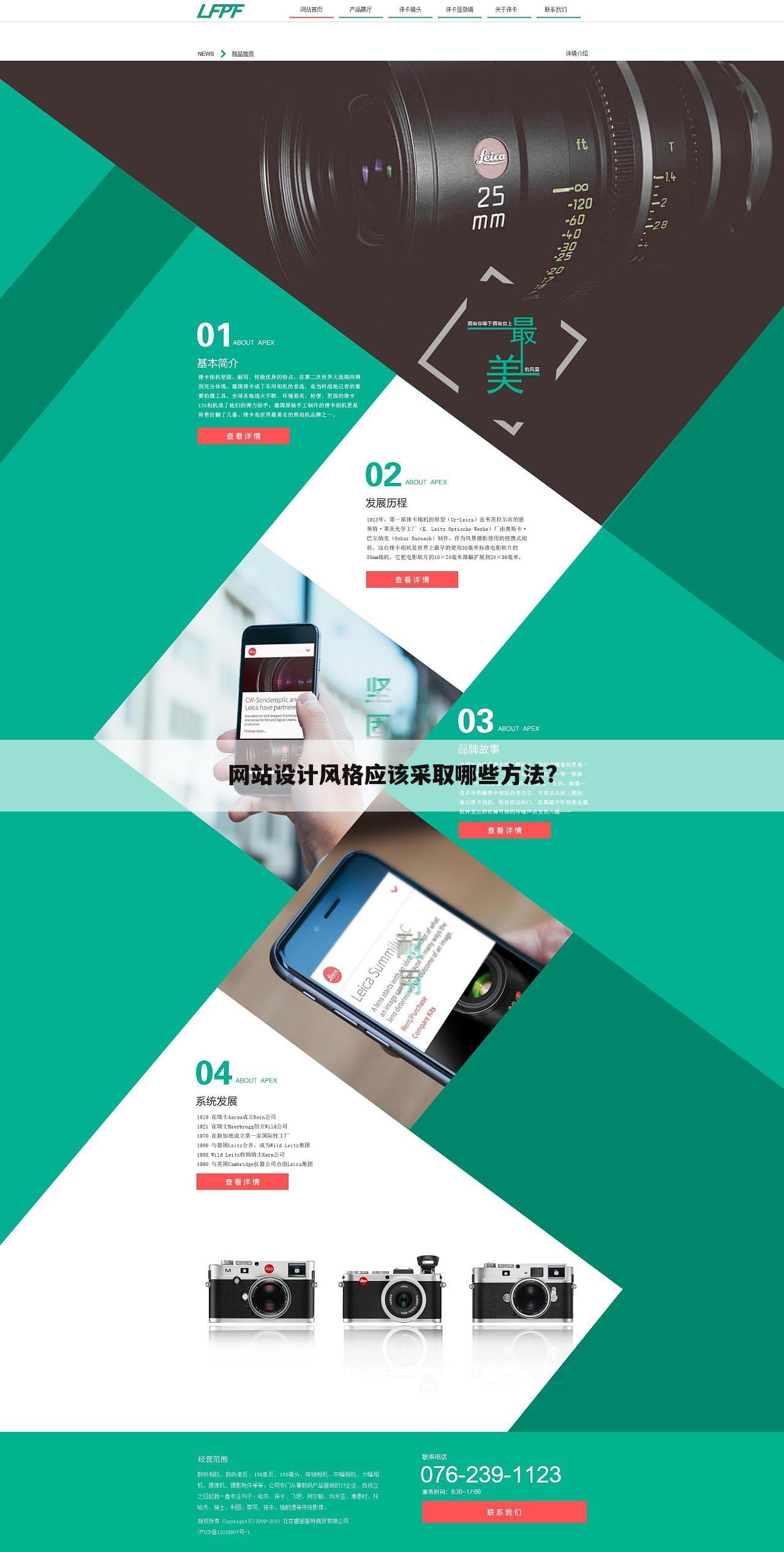 网站设计风格应该采取哪些方法?