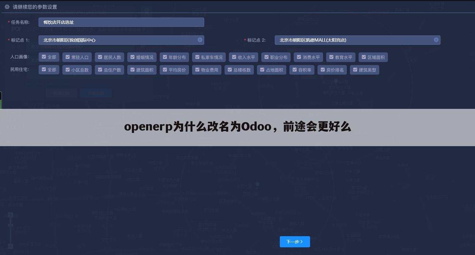 openerp为什么改名为Odoo,前途会更好么