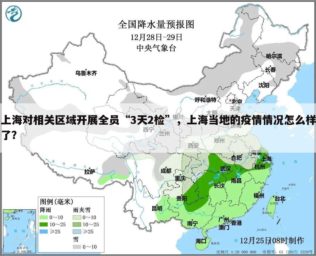 上海对相关区域开展全员“3天2检”，上海当地的疫情情况怎么样了？