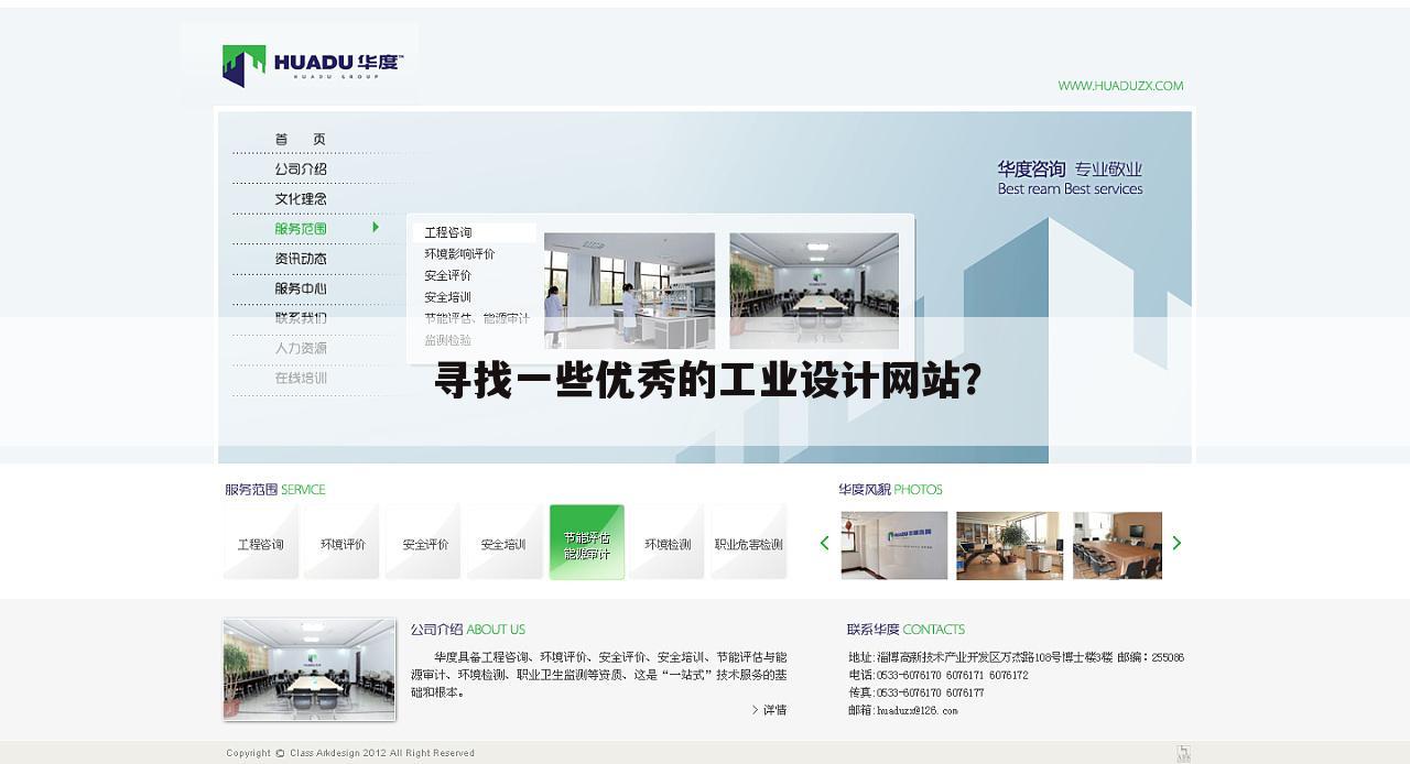 寻找一些优秀的工业设计网站？