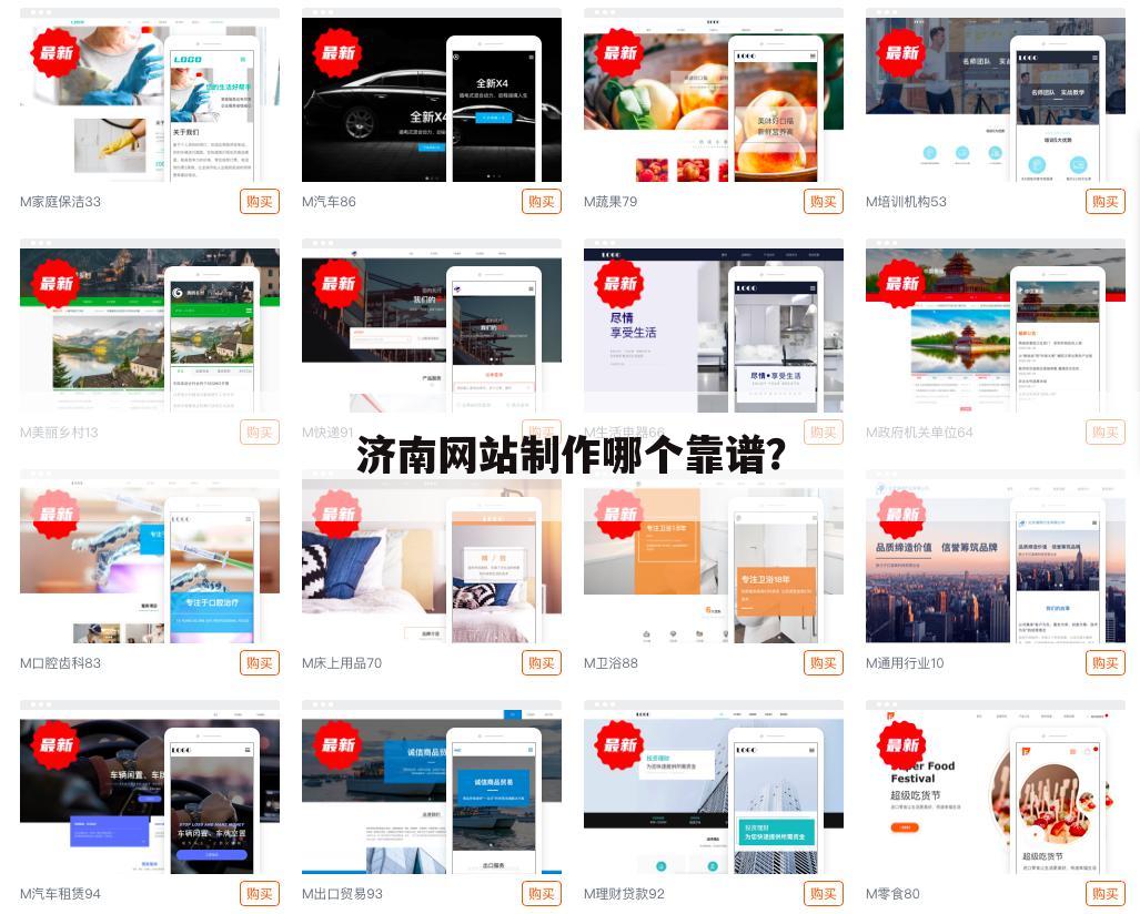 济南网站制作哪个靠谱？