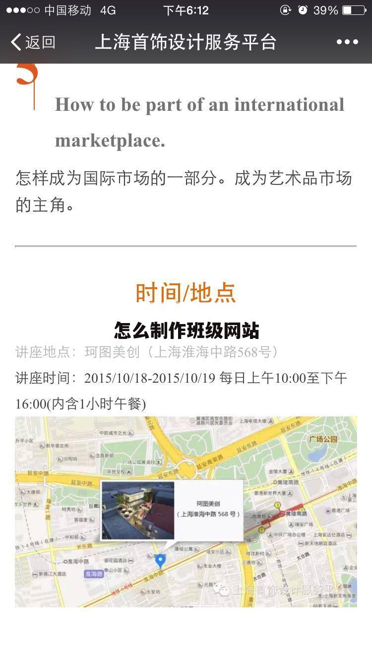 怎么制作班级网站