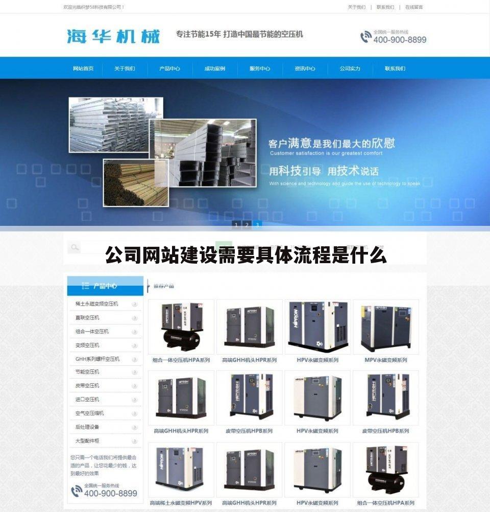 公司网站建设需要具体流程是什么