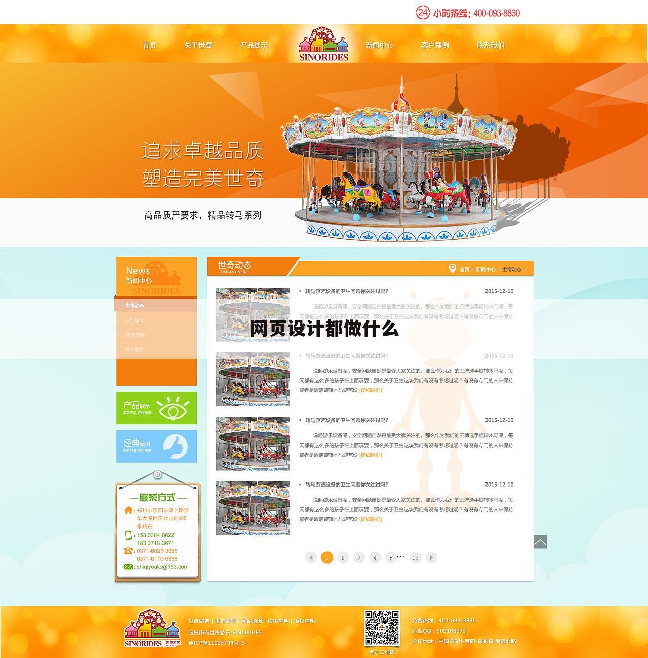 网页设计都做什么