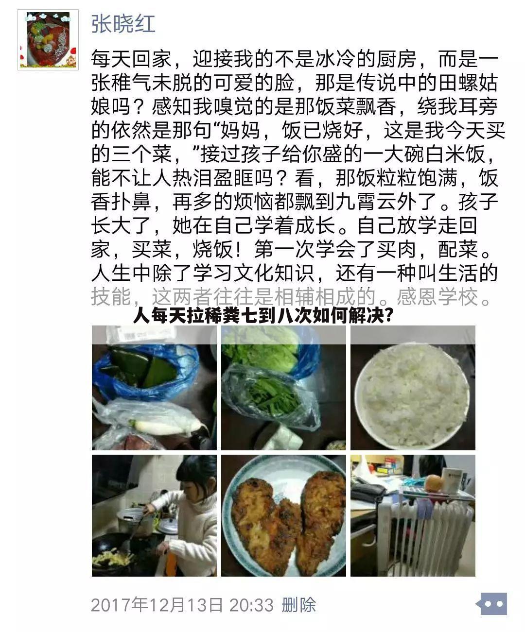 人每天拉稀粪七到八次如何解决?