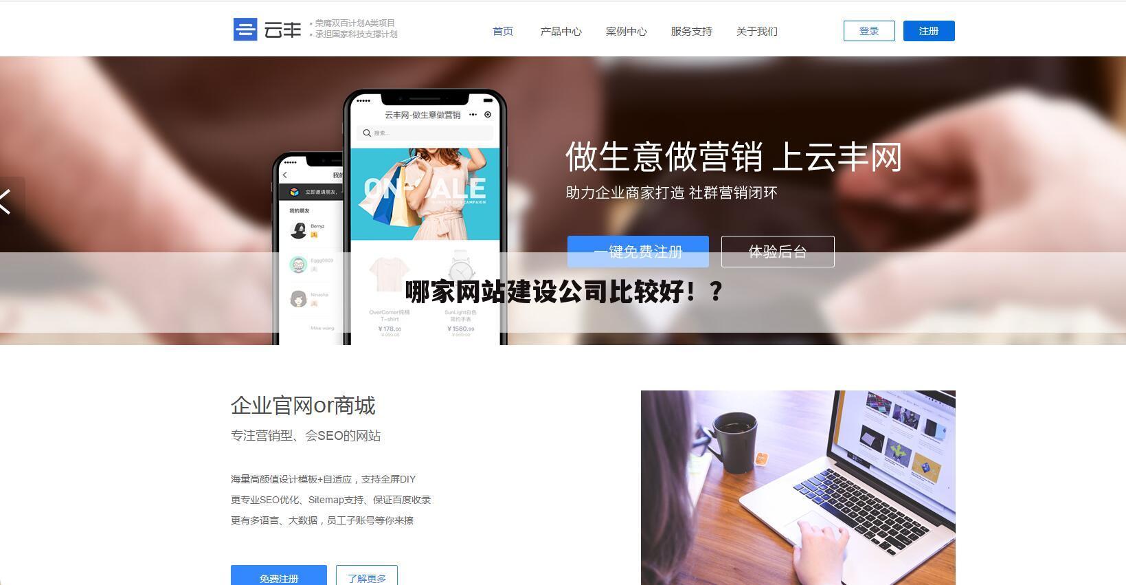 哪家网站建设公司比较好!?