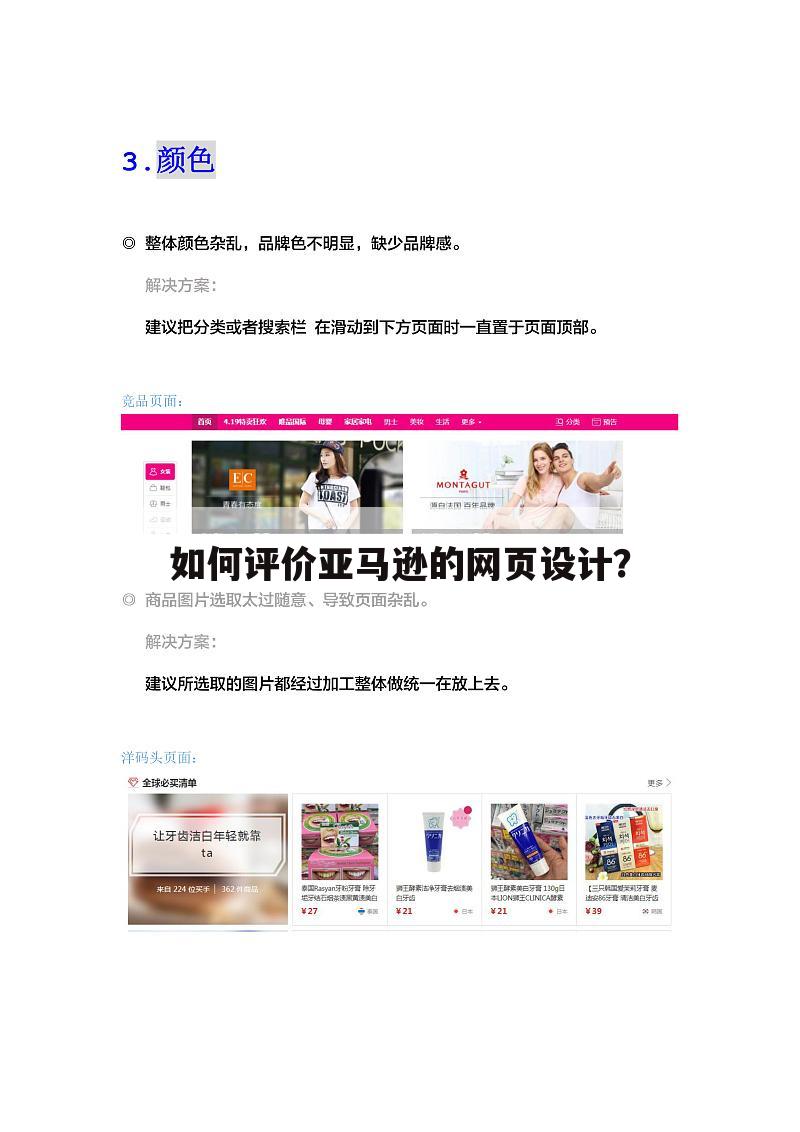 如何评价亚马逊的网页设计?