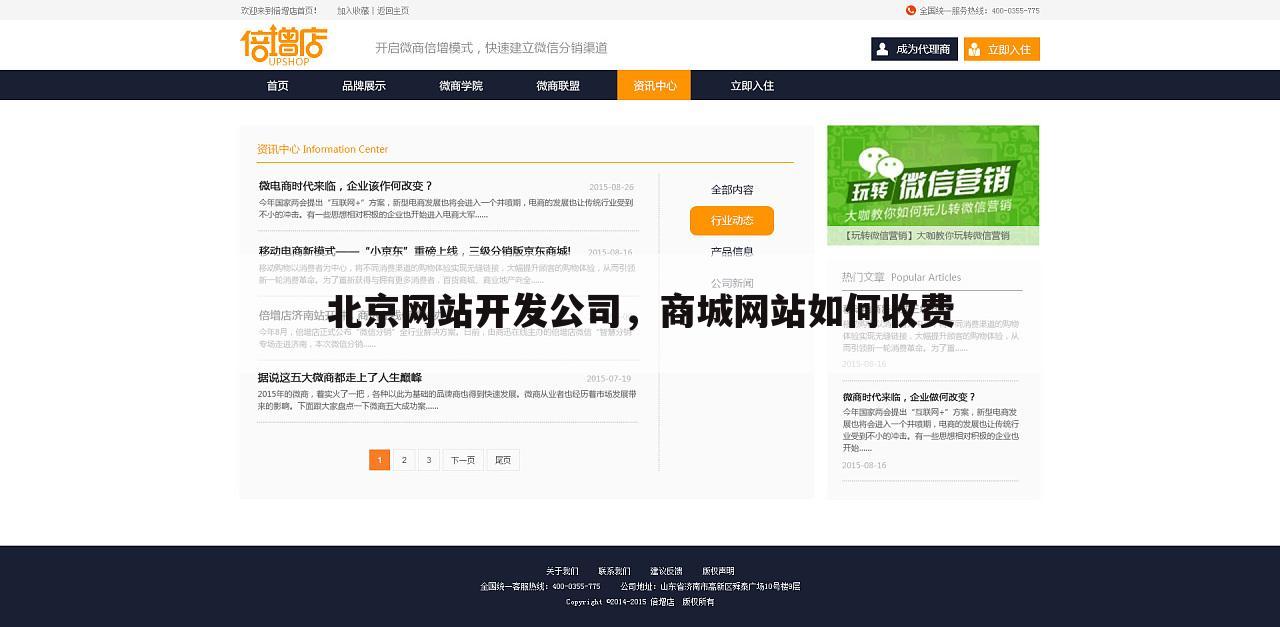 北京网站开发公司,商城网站如何收费