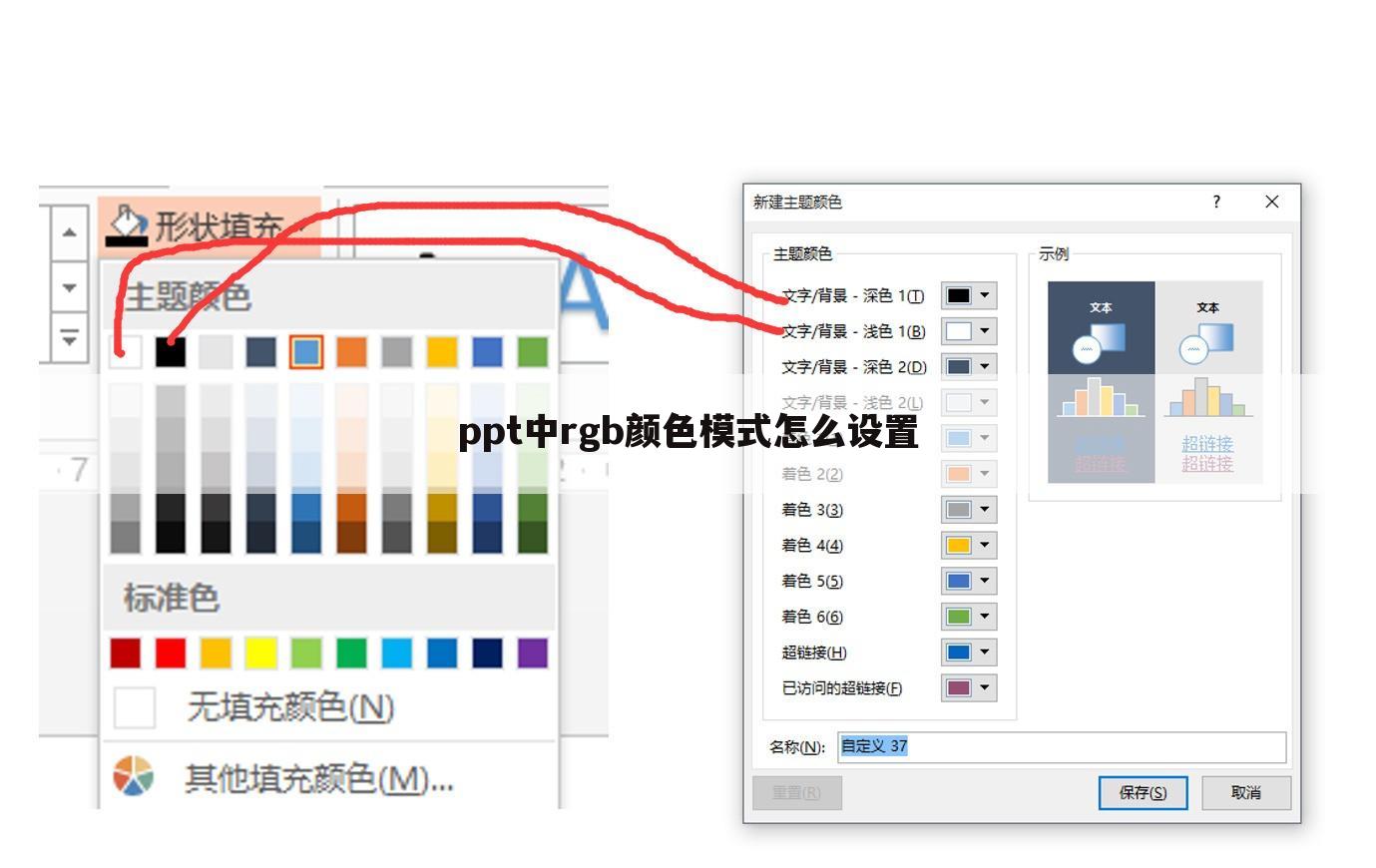 ppt中rgb颜色模式怎么设置