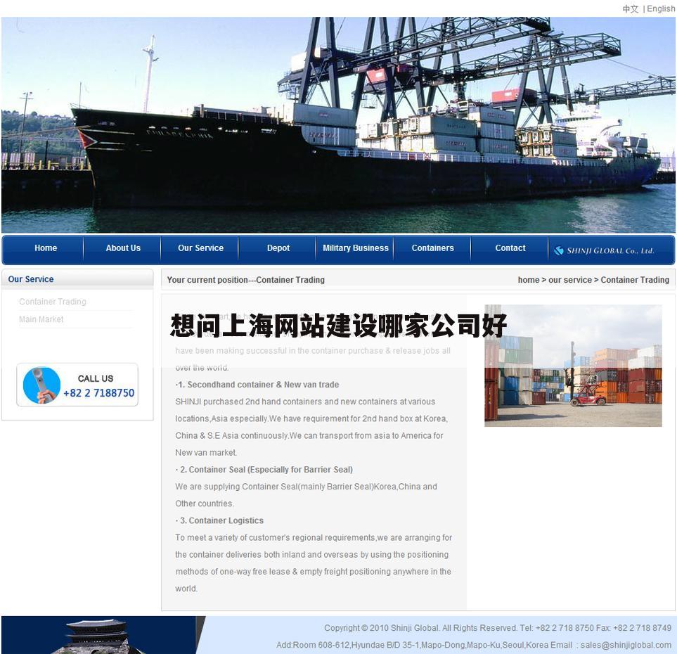 想问上海网站建设哪家公司好