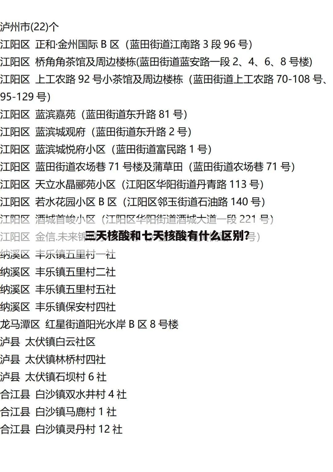 三天核酸和七天核酸有什么区别？
