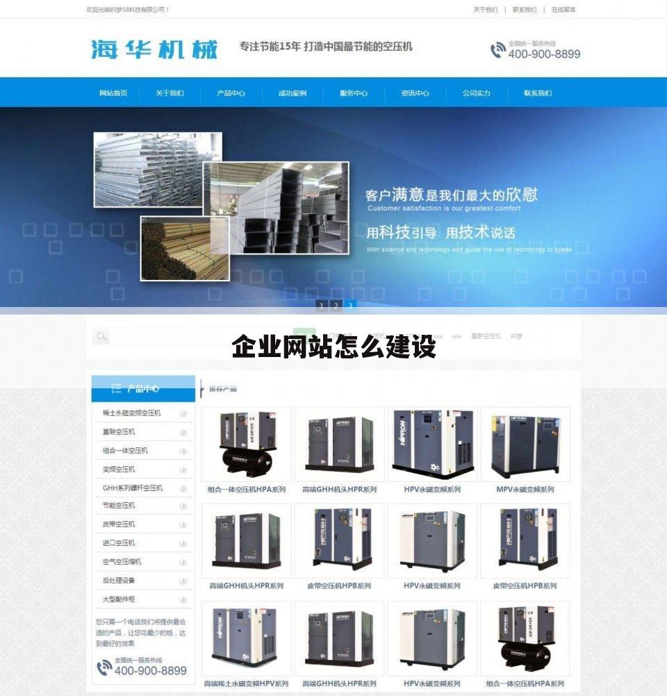 企业网站怎么建设