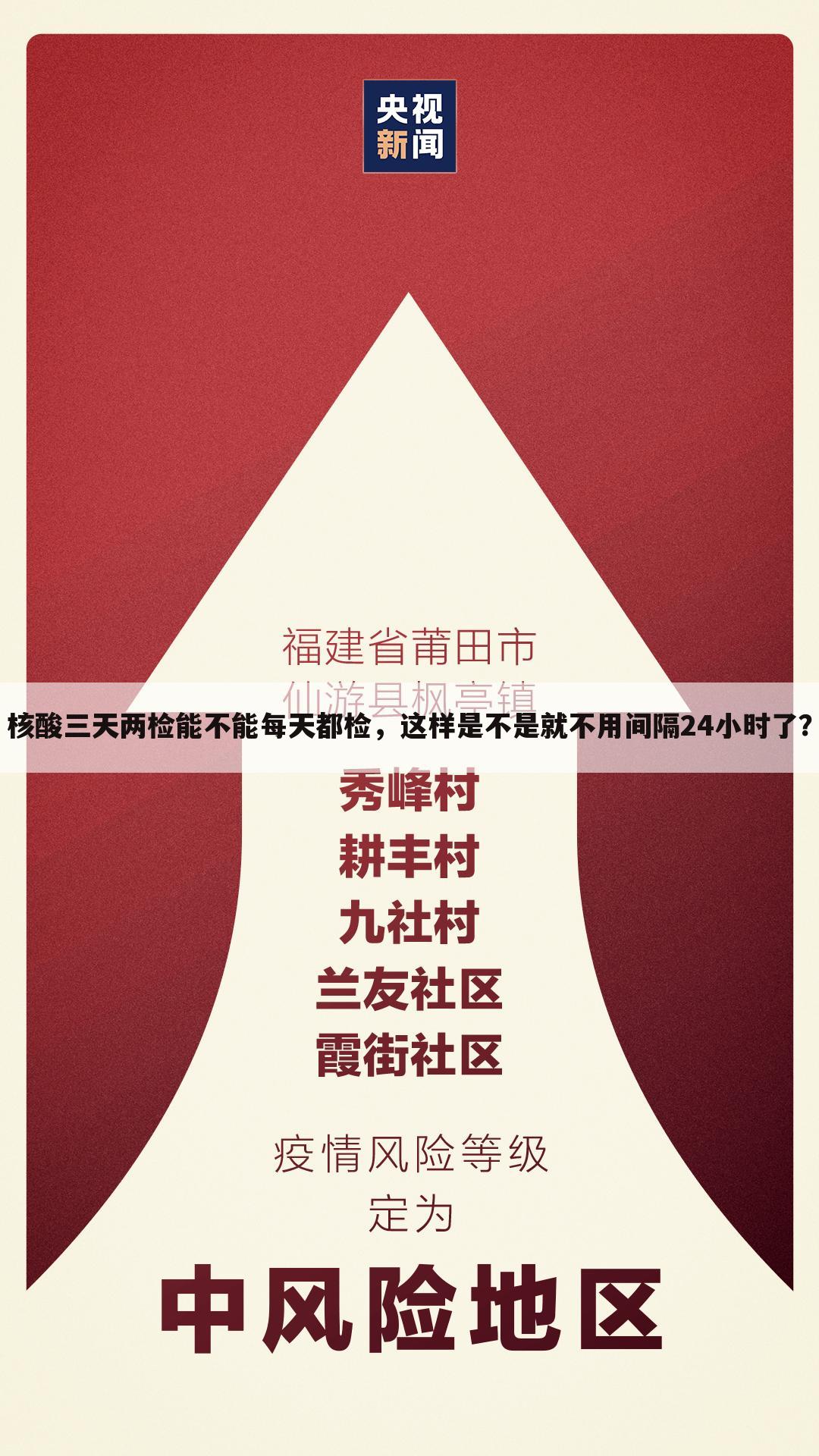 核酸三天两检能不能每天都检，这样是不是就不用间隔24小时了？