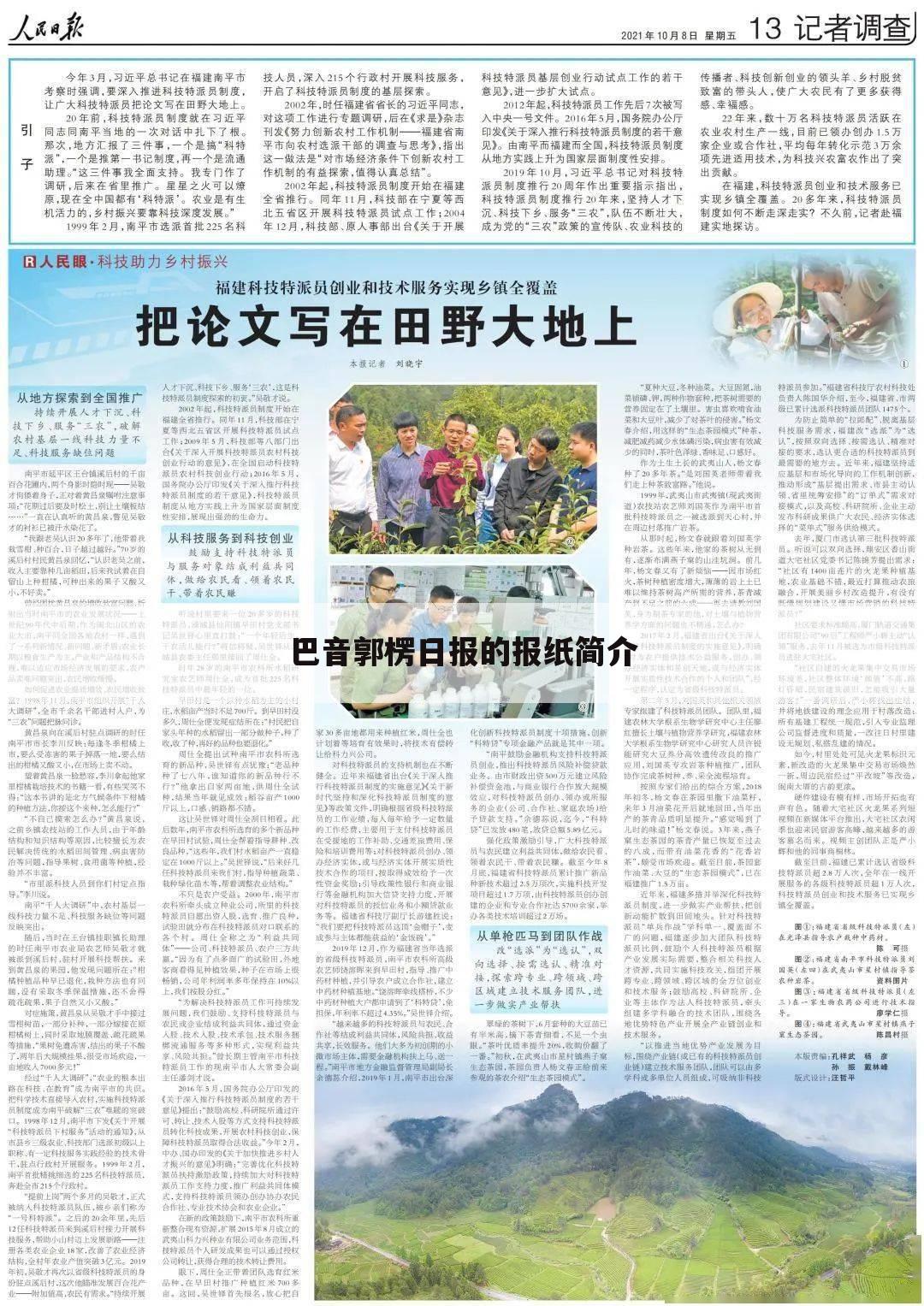 巴音郭楞日报的报纸简介