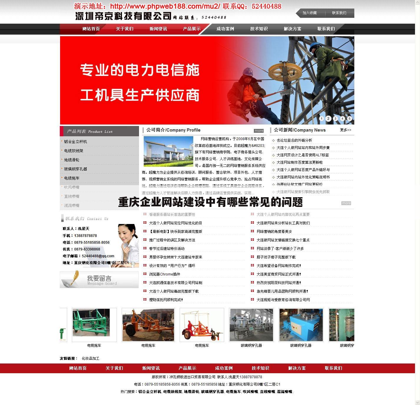 重庆企业网站建设中有哪些常见的问题