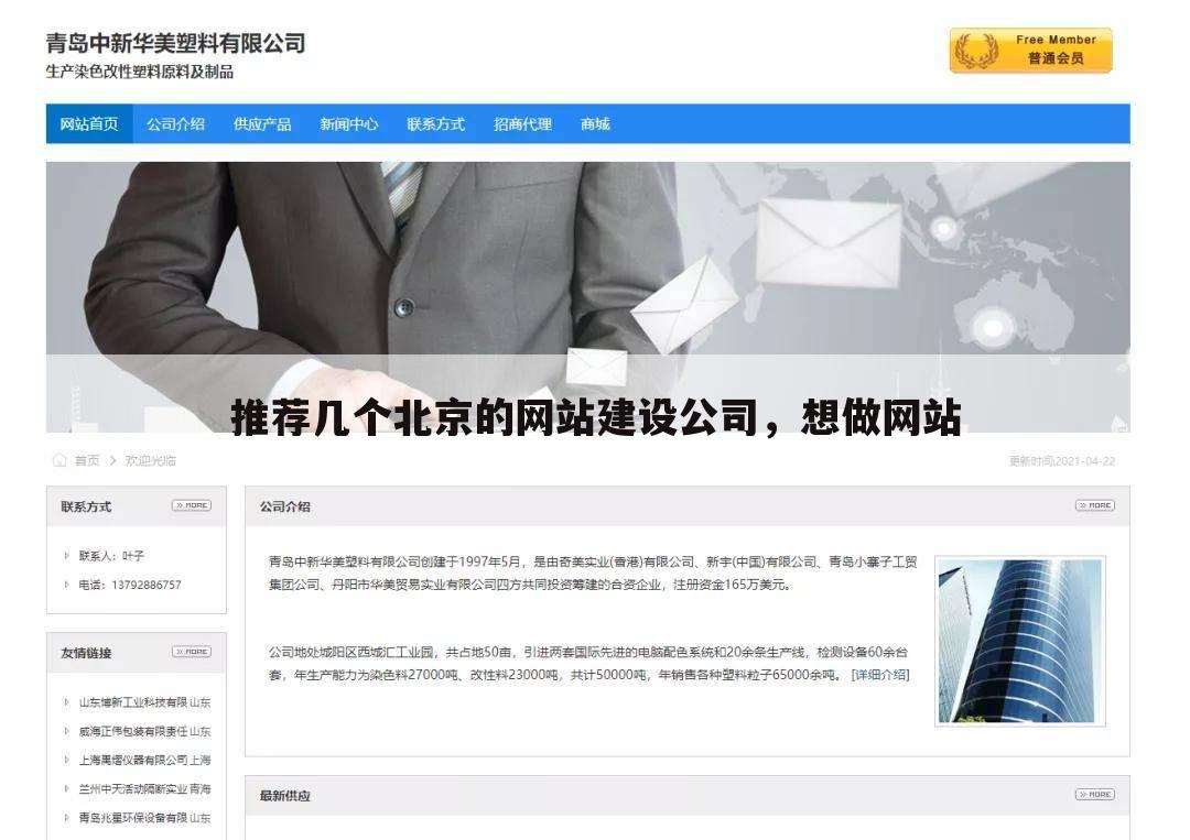 推荐几个北京的网站建设公司，想做网站