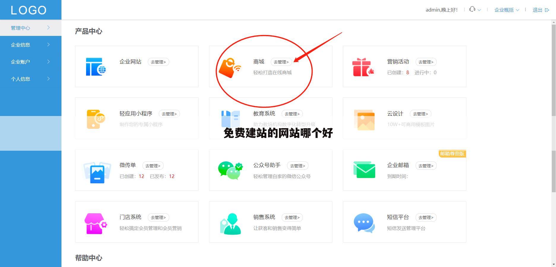 免费建站的网站哪个好