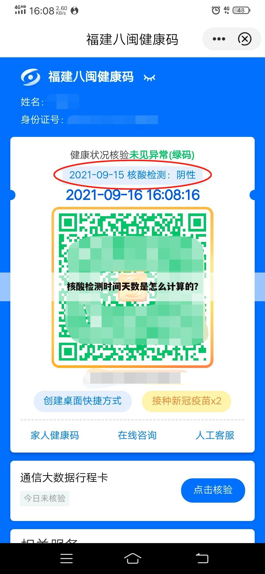 核酸检测时间天数是怎么计算的？