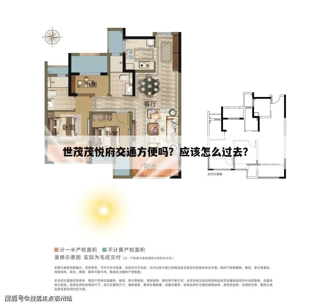 世茂茂悦府交通方便吗?应该怎么过去?