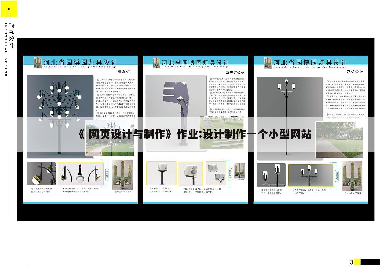 《 网页设计与制作》作业:设计制作一个小型网站
